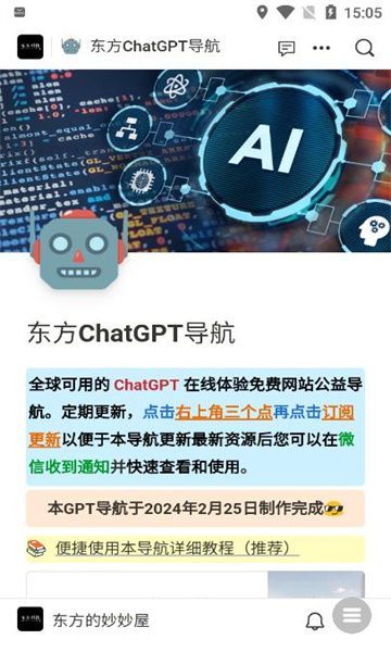 东方AI导航.jpg