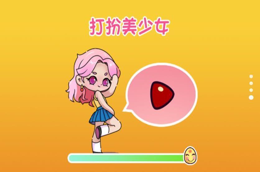 打扮美少女(1)