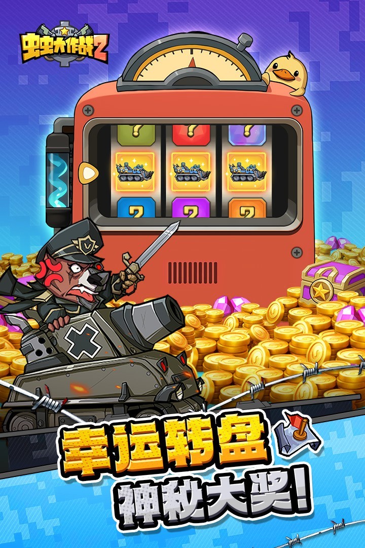 虫虫大作战2国际版.jpg