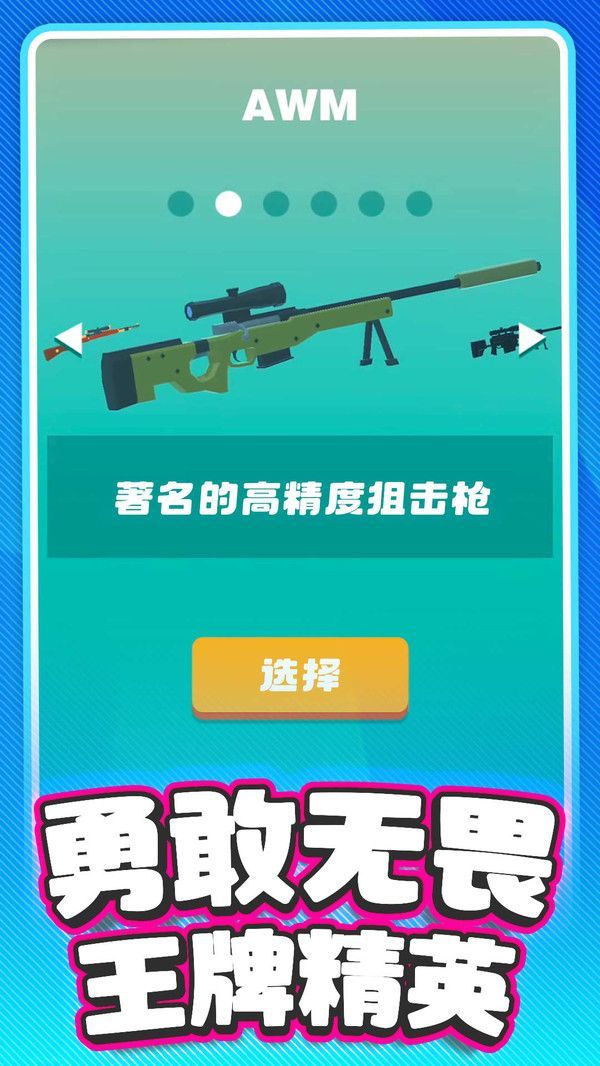 刺激枪战先锋(1)