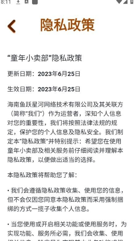 童年小卖部(1)