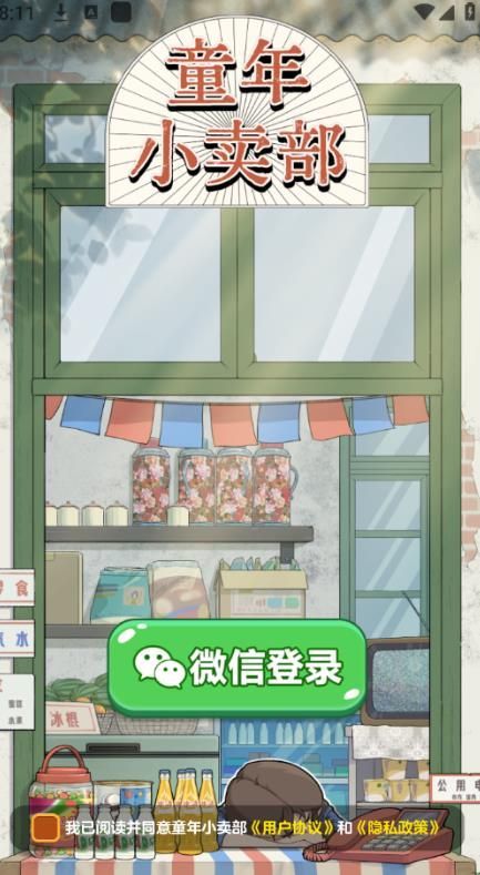 童年小卖部.jpg
