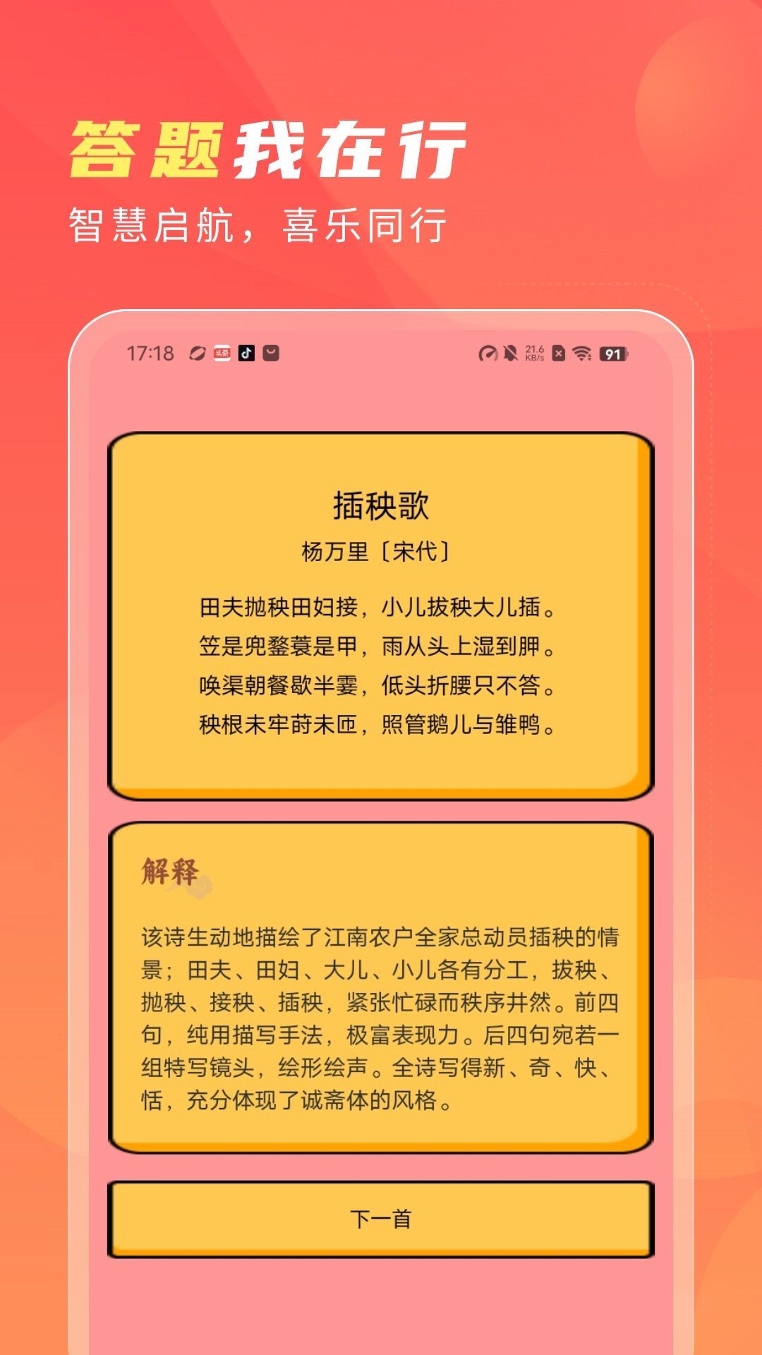 答题喜洋洋(2)