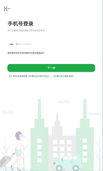 乐满分出行(2)