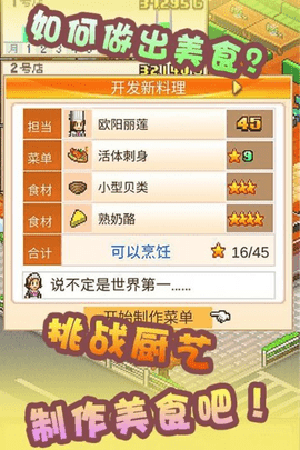 吃货大食堂无限食材版(3)