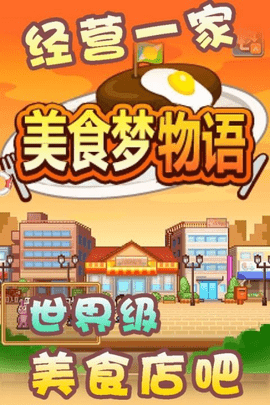 吃货大食堂无限食材版.png
