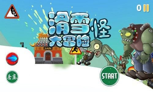 滑雪怪大冒险单机版(2)
