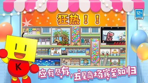 百货商场物语2原版.jpg