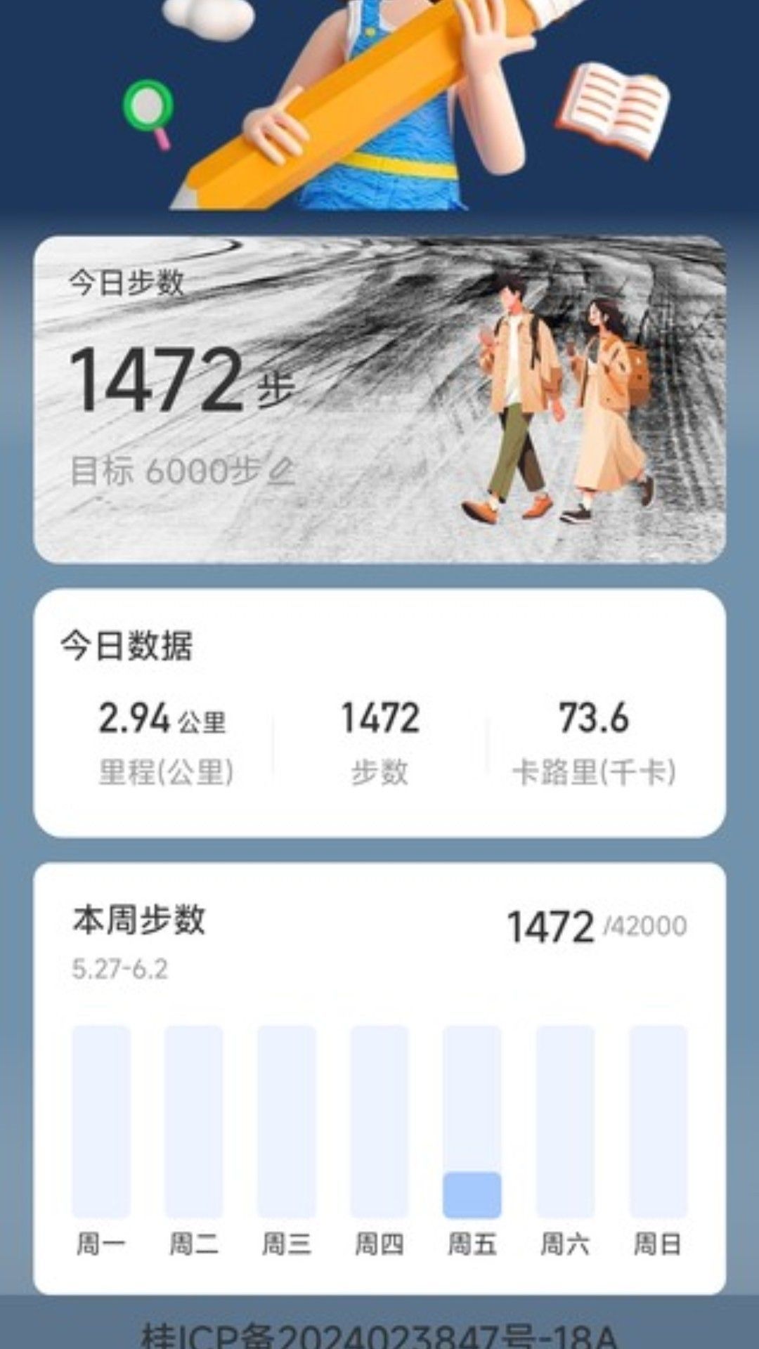 走路小神通(2)