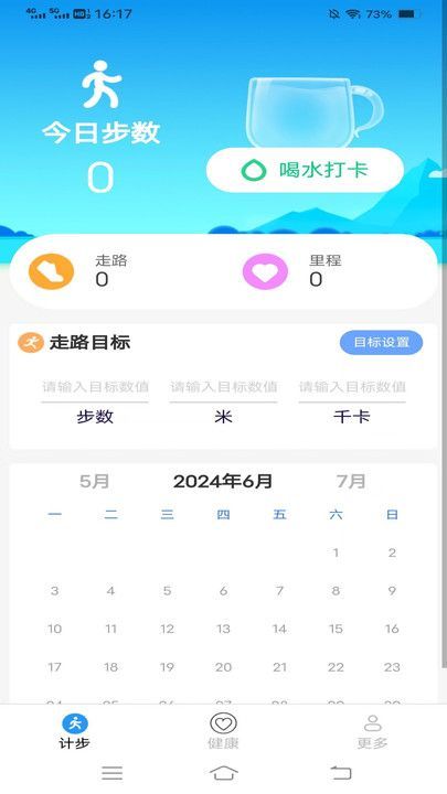 健康爱计步(3)