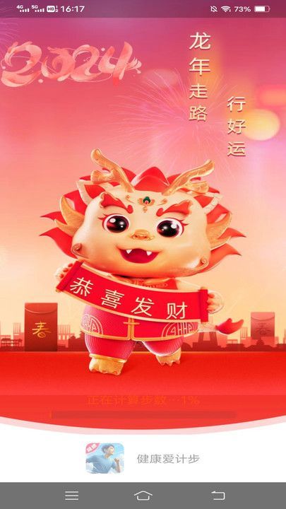 健康爱计步(1)