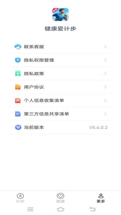 健康爱计步(2)