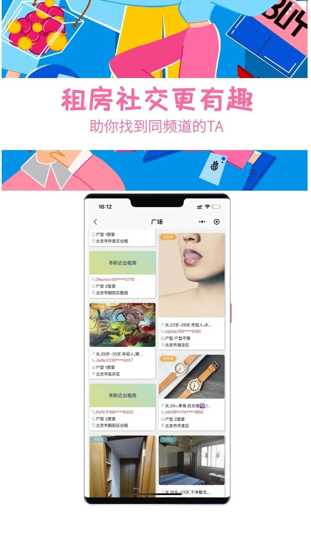 暖暖租房(2)
