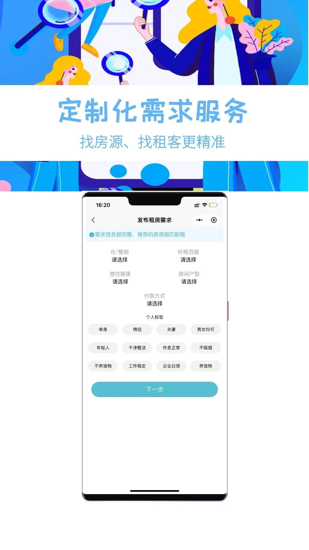 暖暖租房(1)