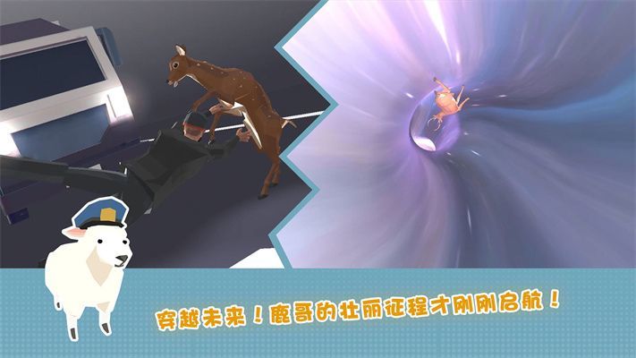 鹿哥城市暴走.jpg