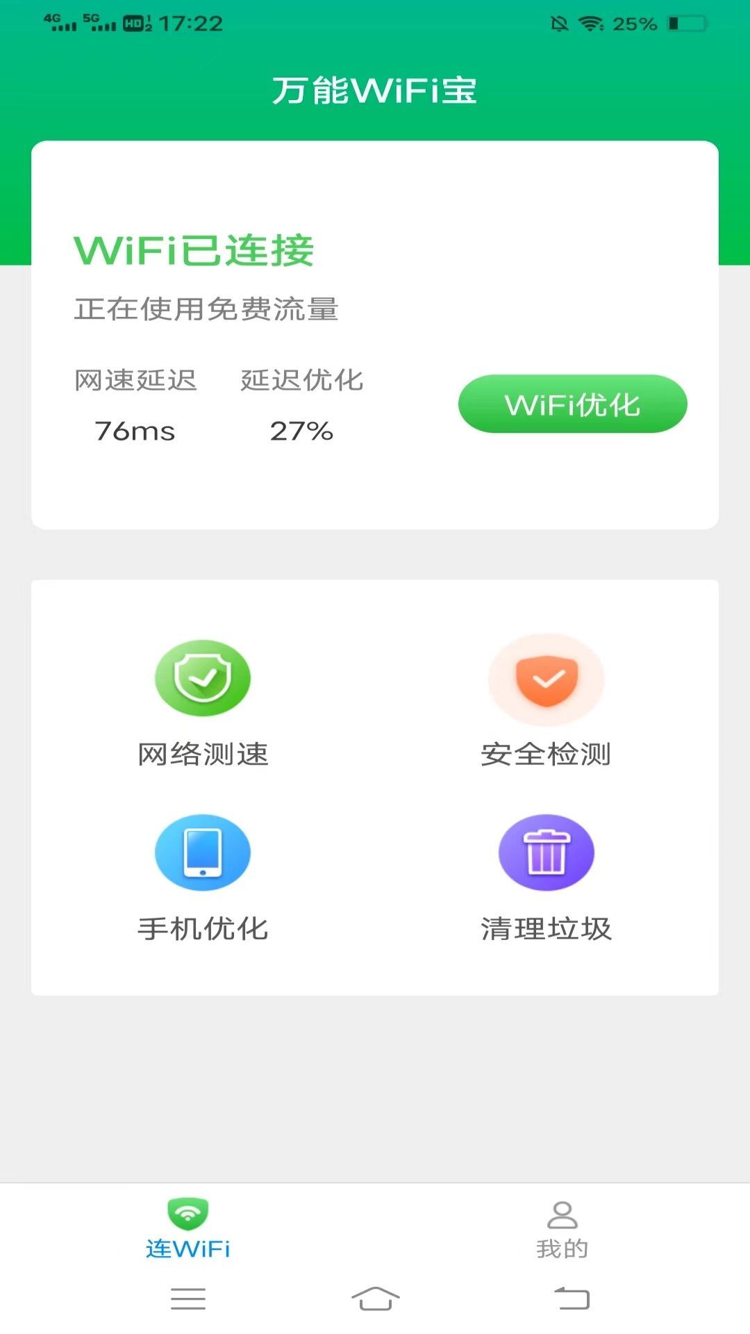 万能WiFi宝(3)