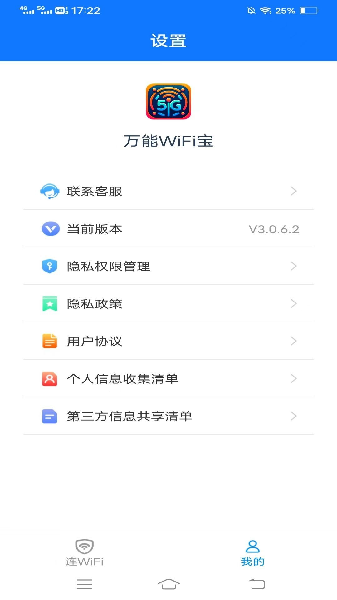 万能WiFi宝(2)