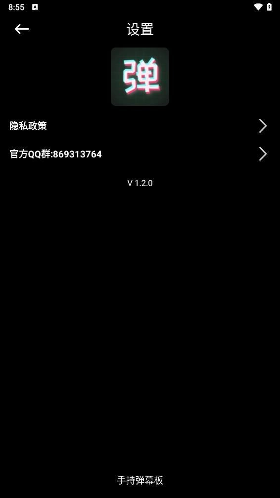 手持弹幕板(3)