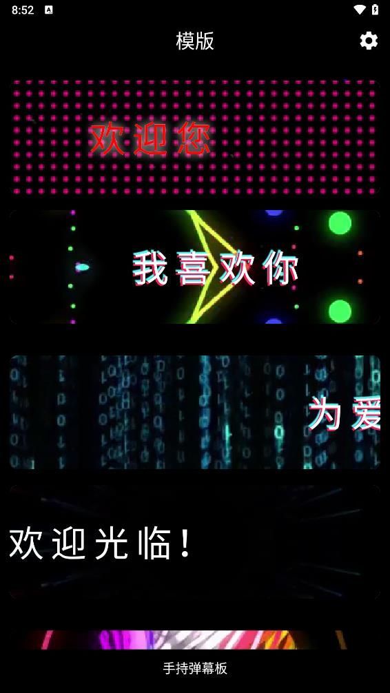 手持弹幕板(2)