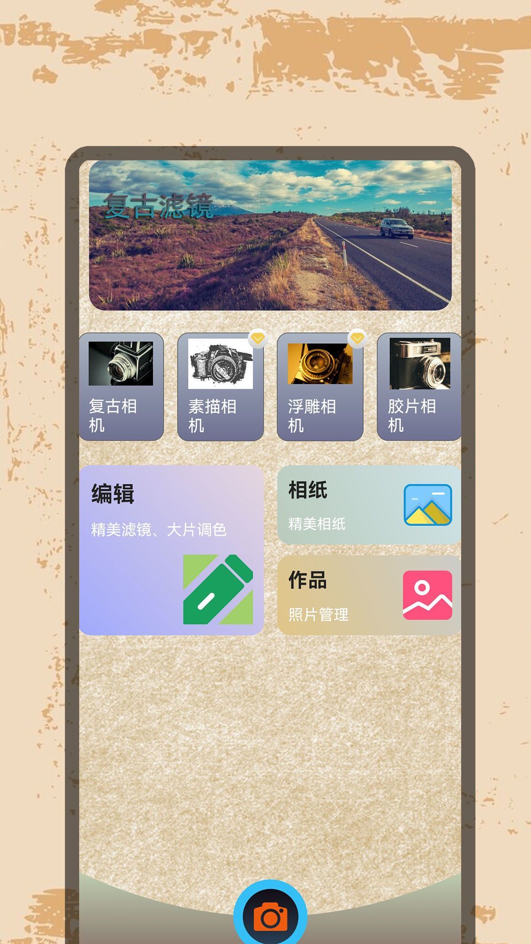 复古特效相机专家(3)