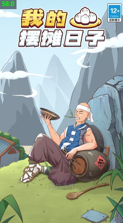 我的摆摊日子(3)