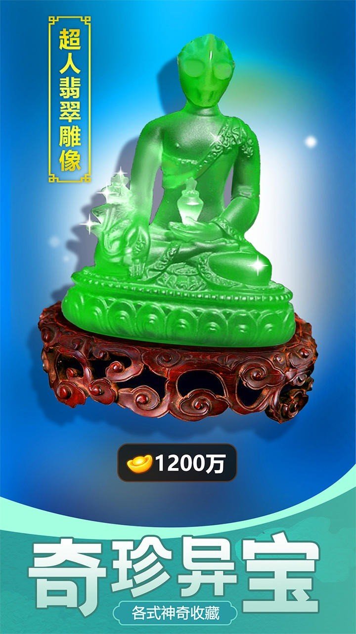 古董大师模拟器正版(2)