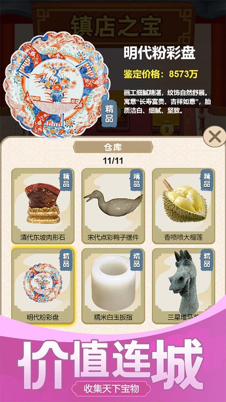 古董大师模拟器正版.jpg