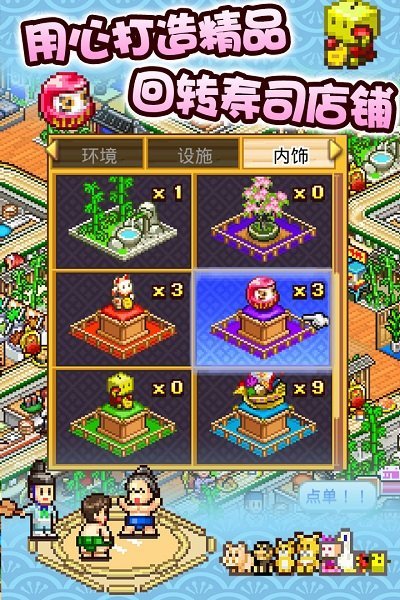 海鲜寿司物语汉化版(3)