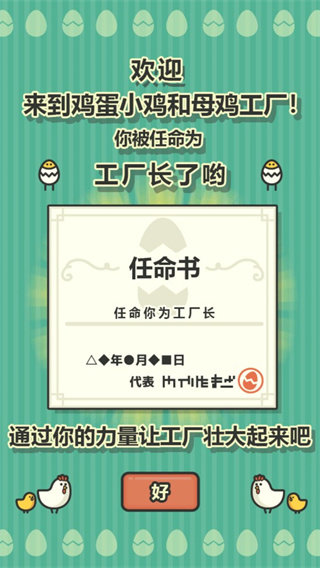 鸡蛋小鸡工厂无限金币版(1)