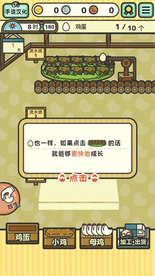 鸡蛋小鸡工厂无限金币版.jpg