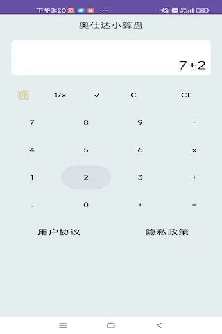 奥仕达小算盘(2)