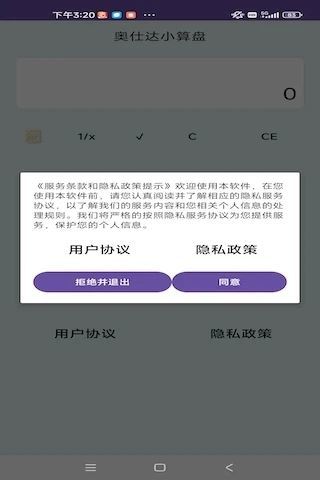 奥仕达小算盘.jpg