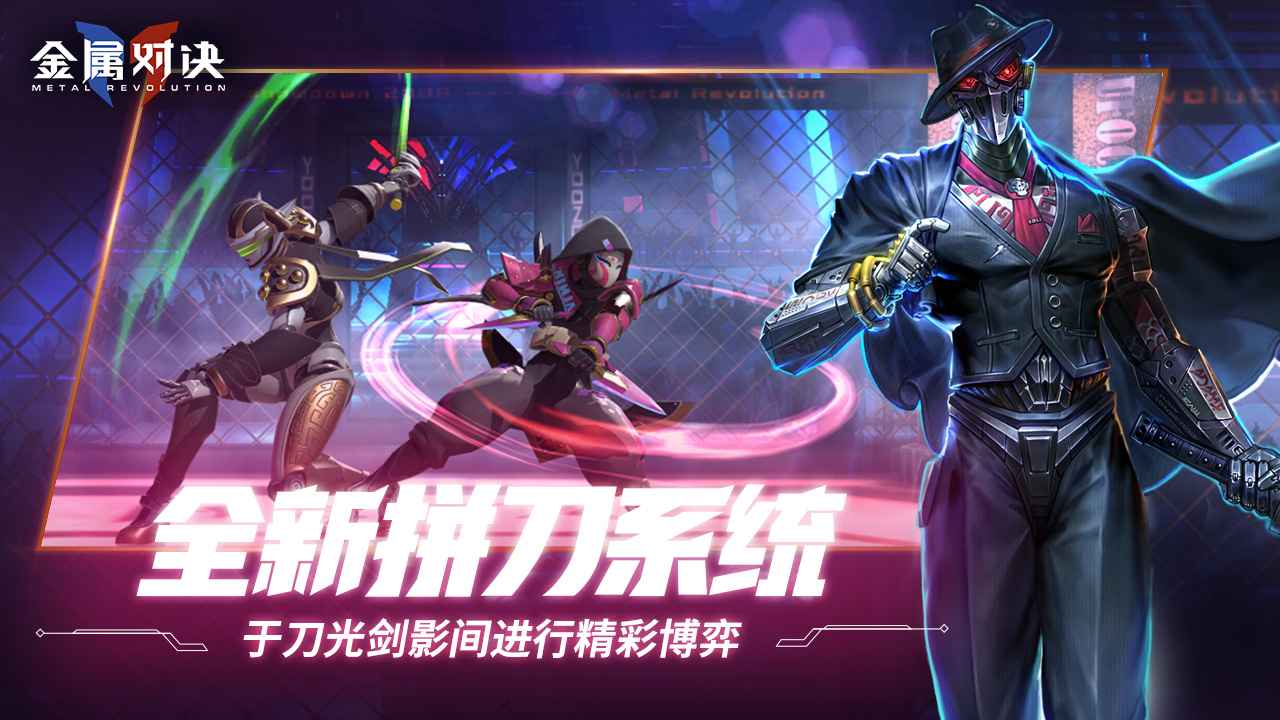 金属对决先锋服(2)