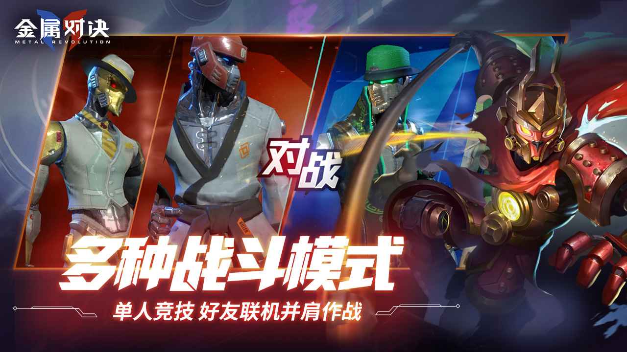 金属对决先锋服.jpg