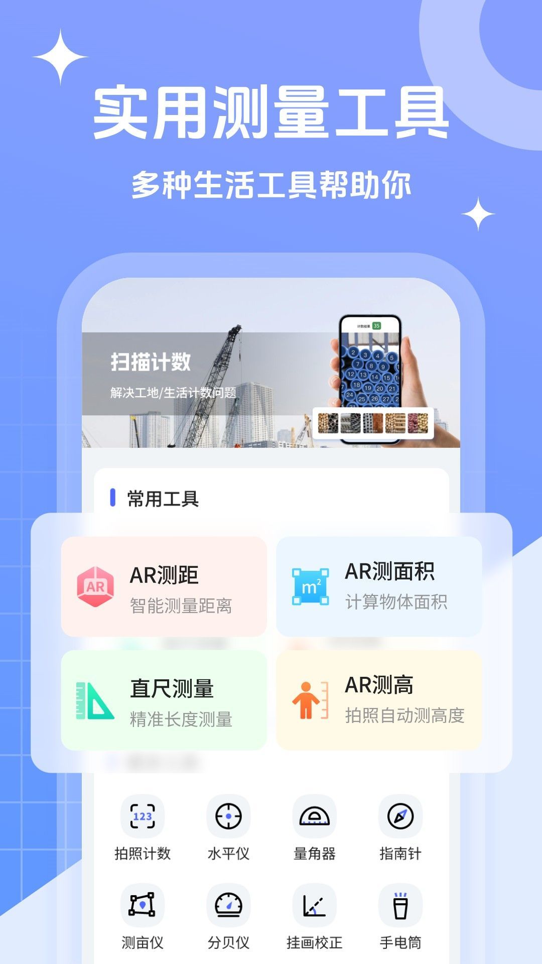 拍照测距专家(2)