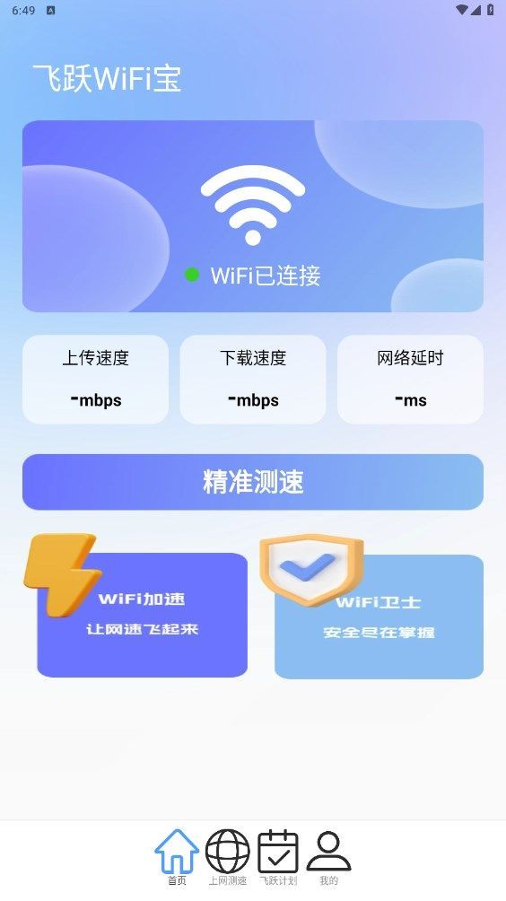 飞跃WiFi宝(1)