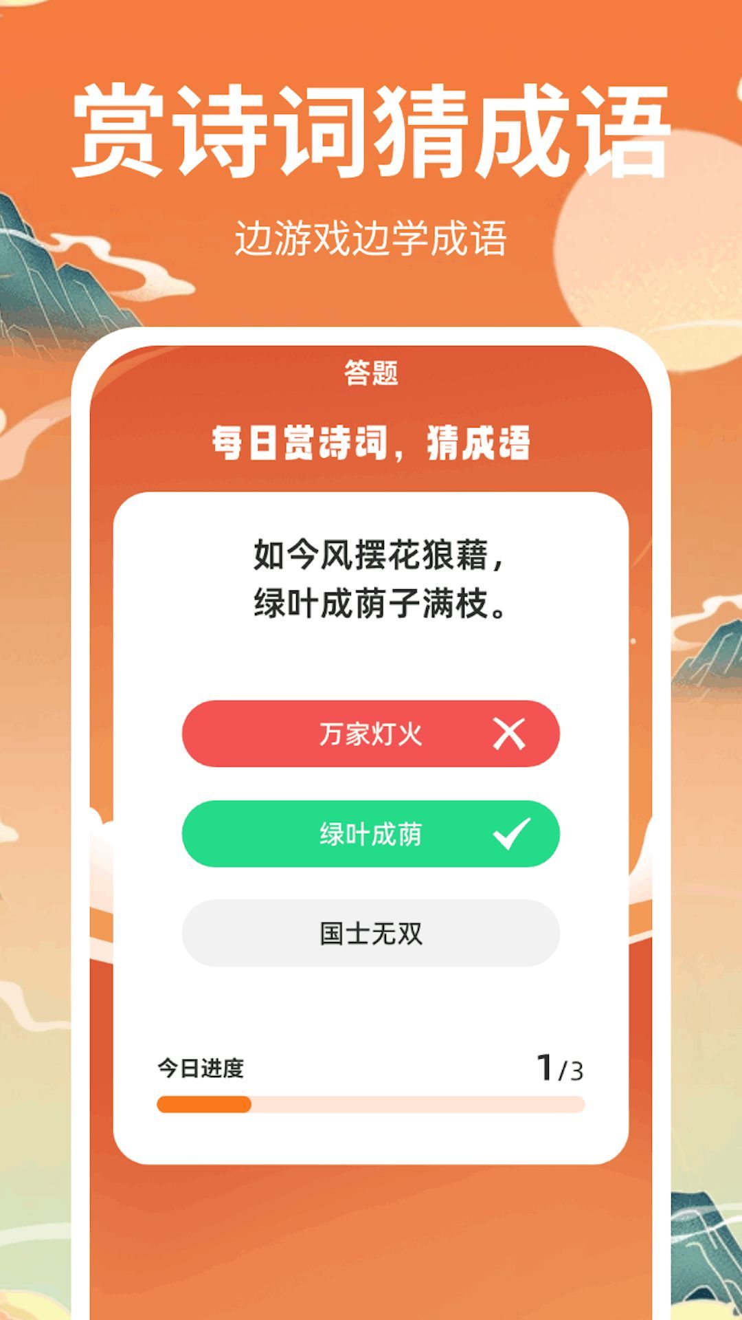 成语骑士(4)