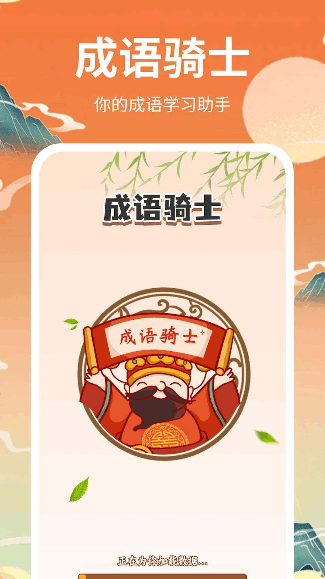 成语骑士(2)