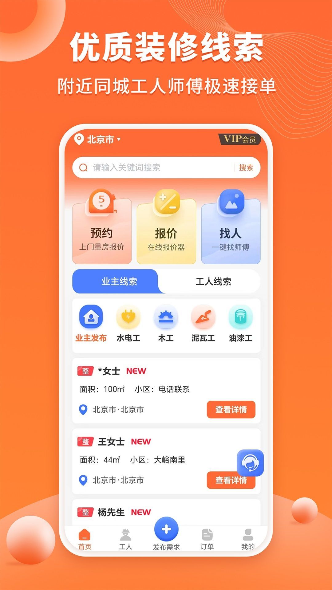 工长接单宝(3)