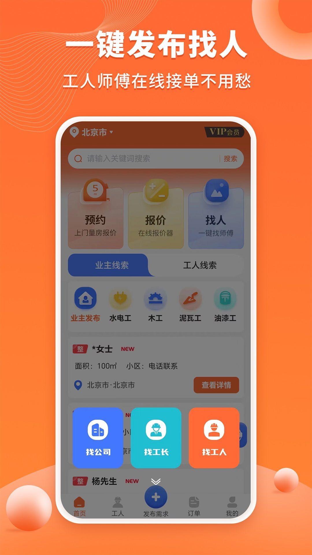 工长接单宝.jpg