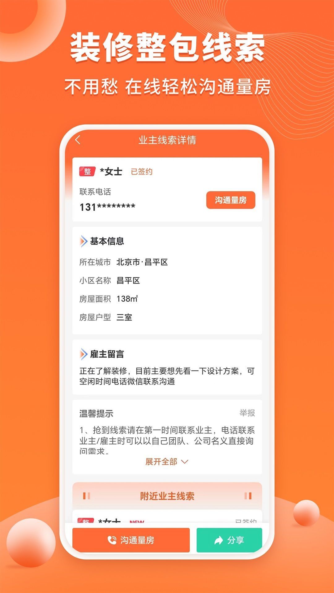 工长接单宝.jpg