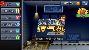疯狂喷气机无限内购版.jpg