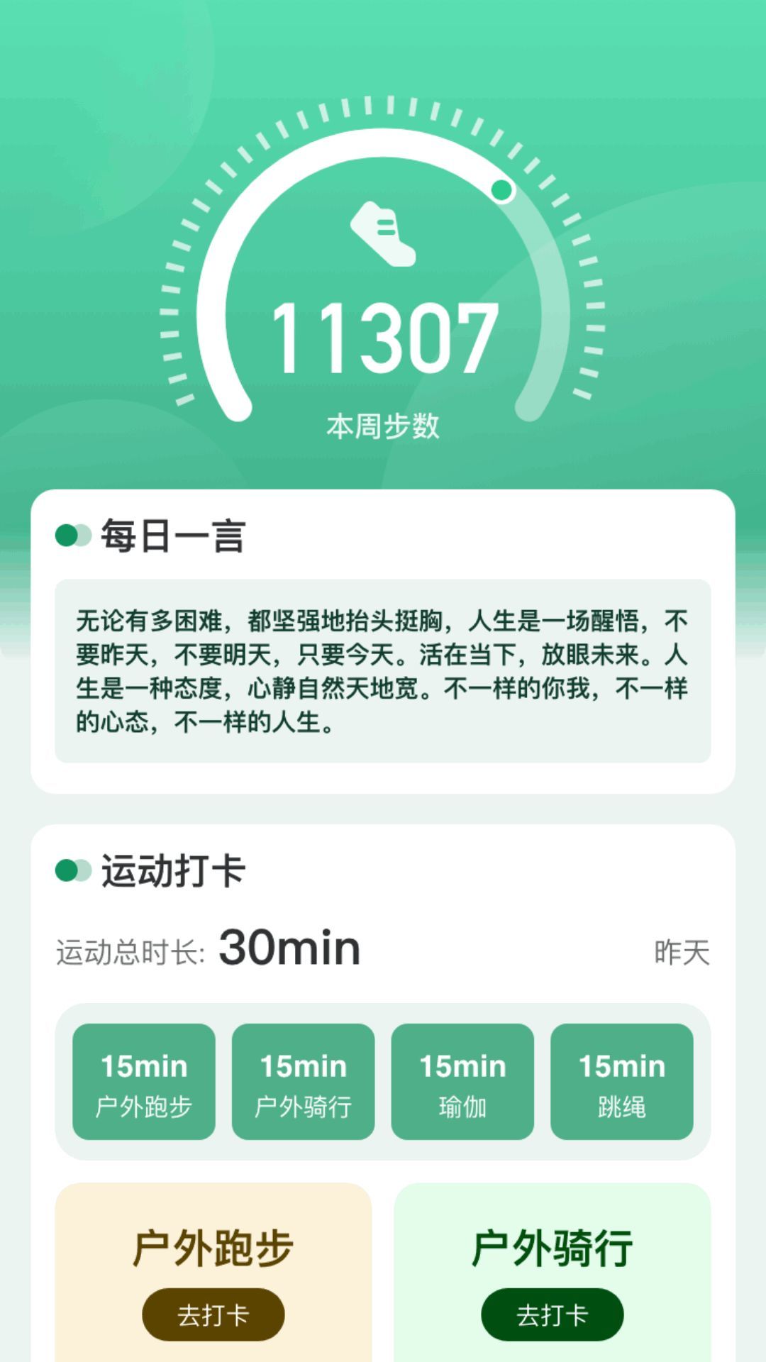 绿洲计步(2)