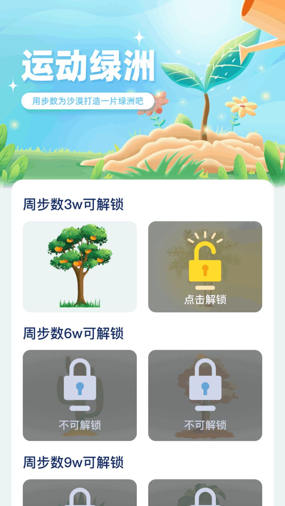 绿洲计步(3)