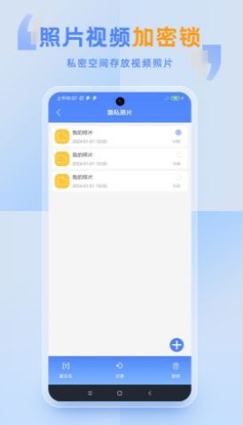 隐私照片保险柜.jpg