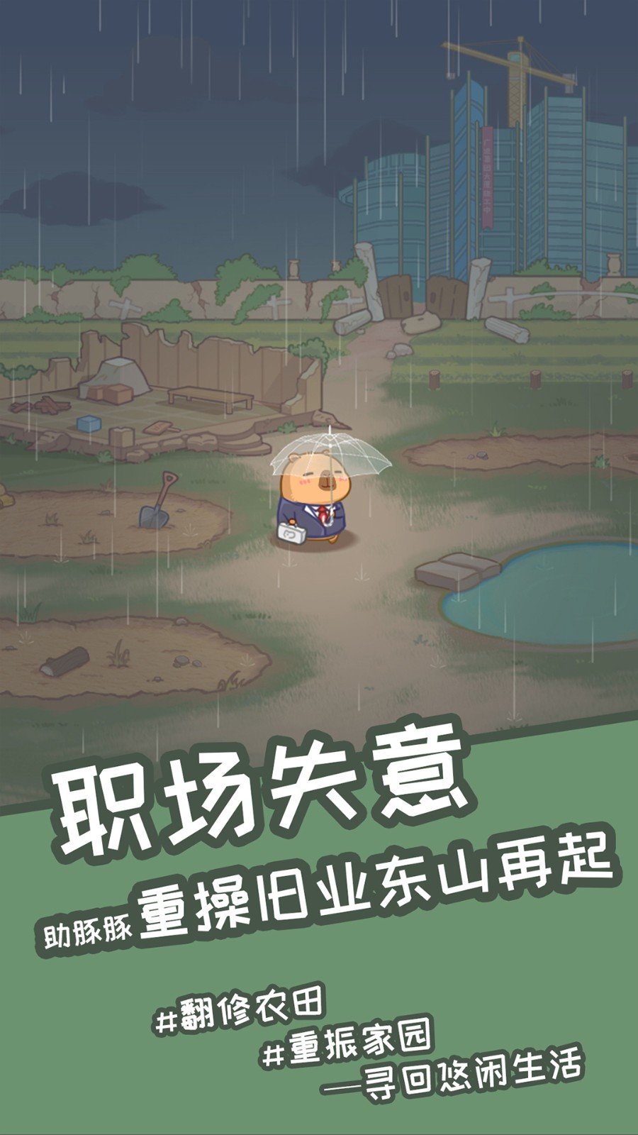 慢豚豚的生活(4)
