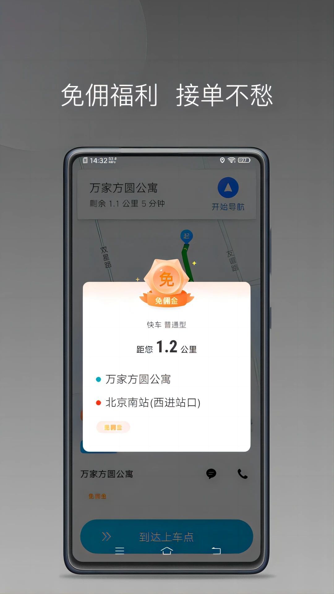 随心行司机端(1)
