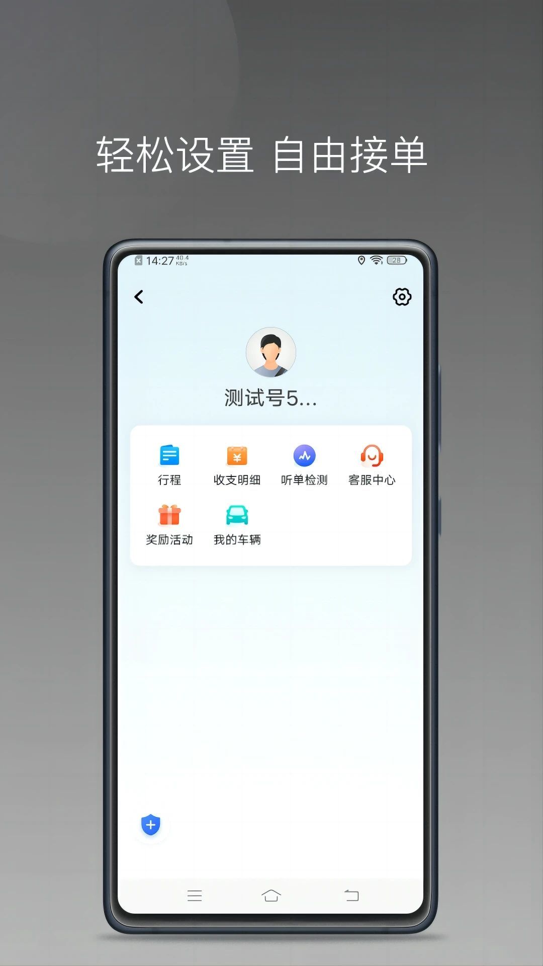 随心行司机端.jpg