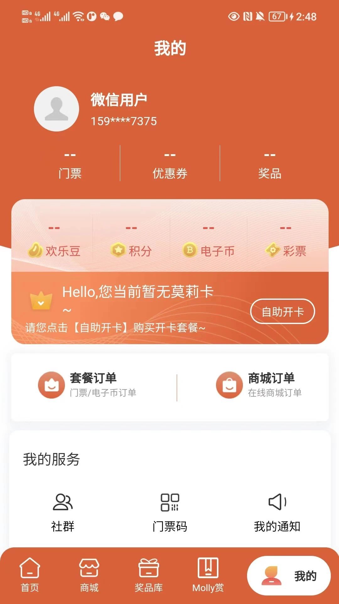 Molly潮玩社(1)