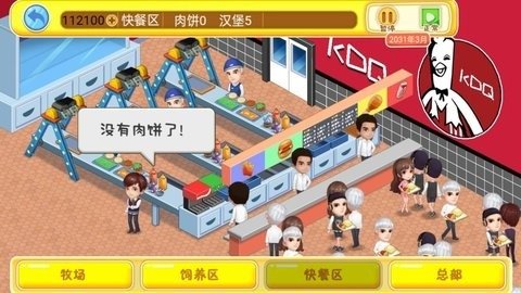开个快餐厅(2)